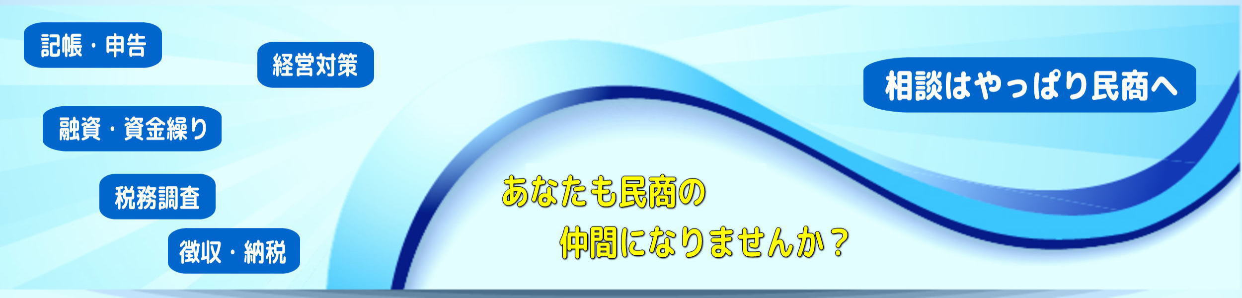春日井民主商工会