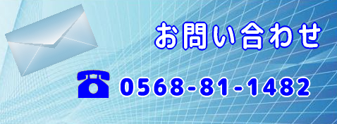 お問い合わせ