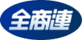 全商連