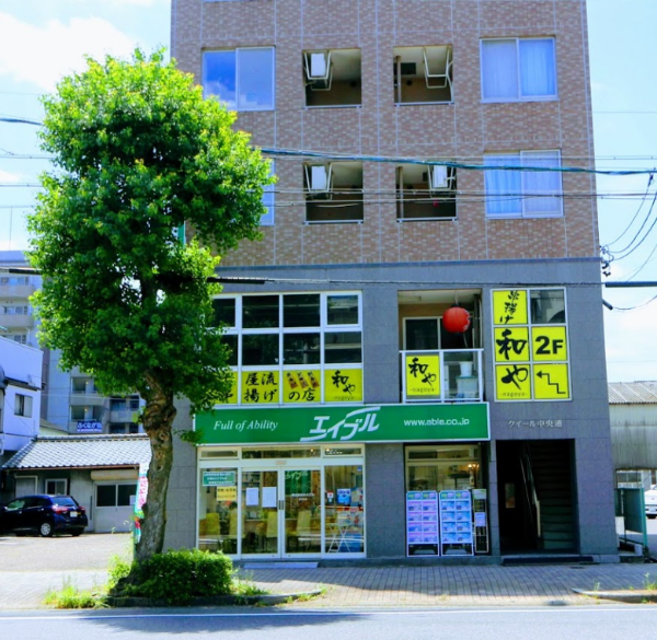 和や